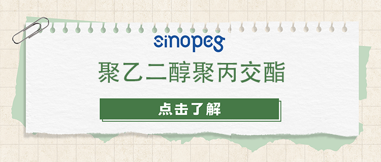 聚乙二醇聚丙交酯