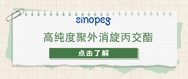高纯度聚外消旋丙交酯