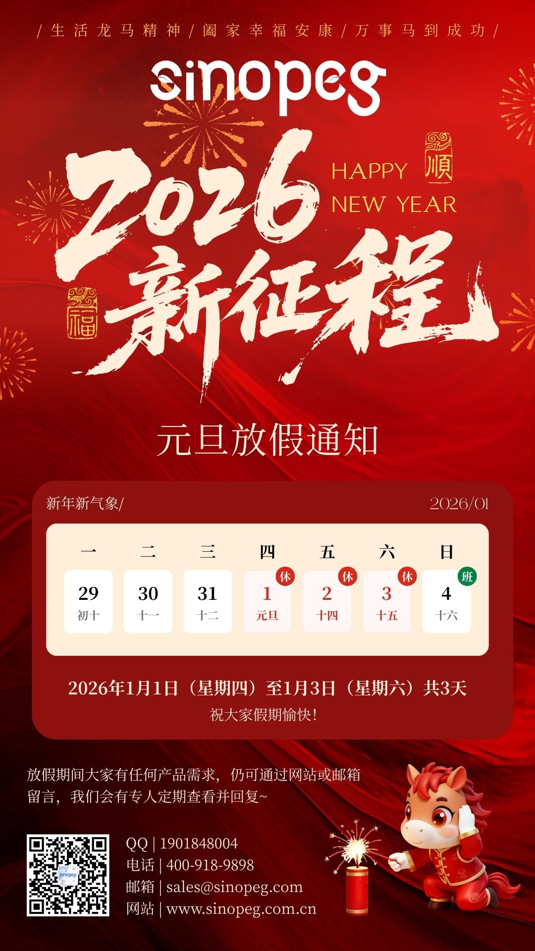 赛诺邦格祝大家元旦快乐~