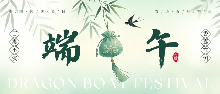 赛诺邦格祝大家端午安康！